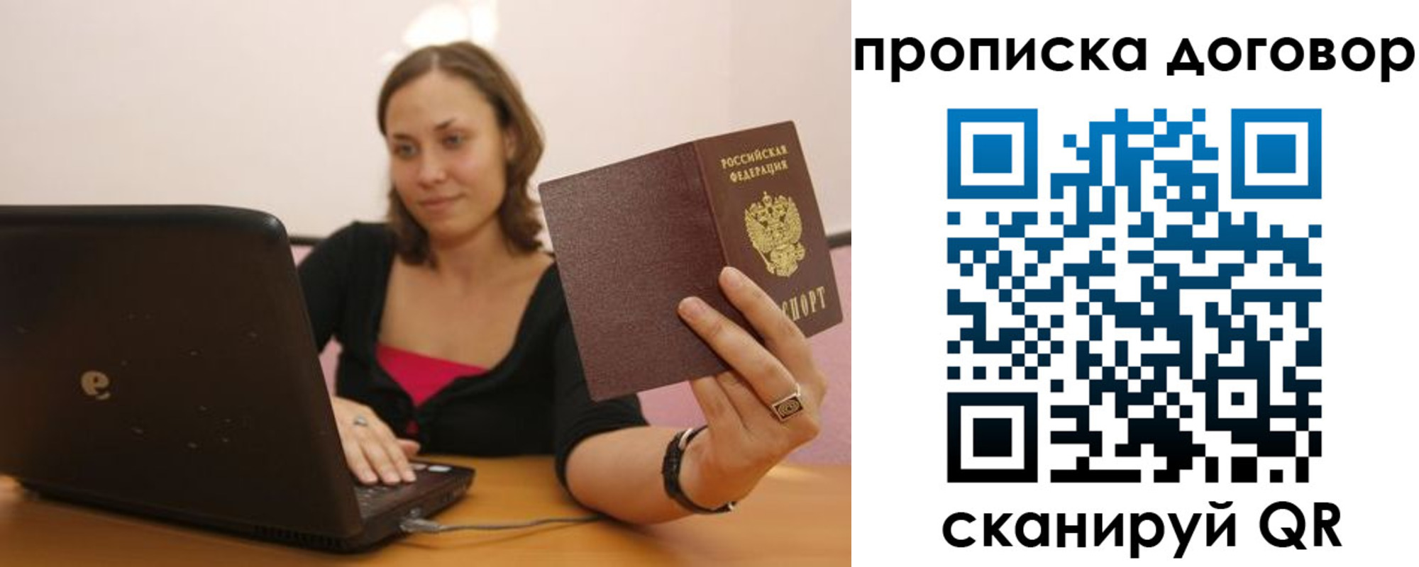 купить прописку в Ангарске